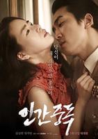 人间中毒韩国电影免费观看完整版高清正达通