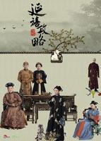 延禧攻略电视剧免费