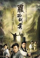 《覆雨翻云》十大美人