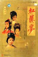 红楼梦87版